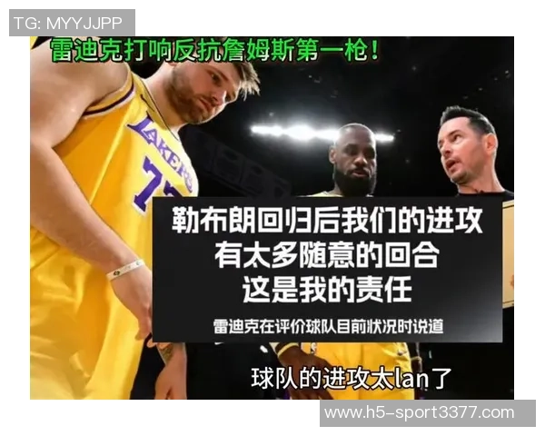 小莫评论雷迪克场边指挥詹姆斯的独特方式引发热议 小莫评论雷迪克场边指挥詹姆斯的独特方式引发热议